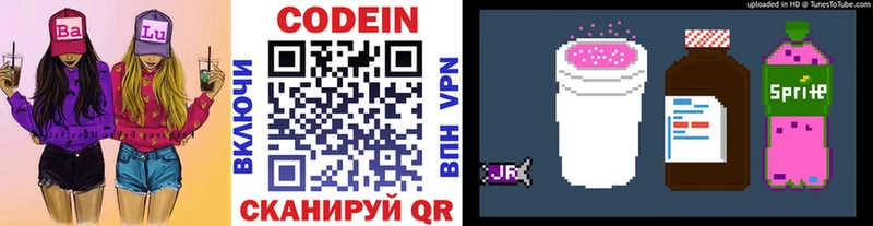 Codein напиток Lean (лин)  где найти наркотики  дарк нет наркотические препараты  Балашиха 